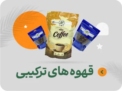 قهوه های ترکیبی